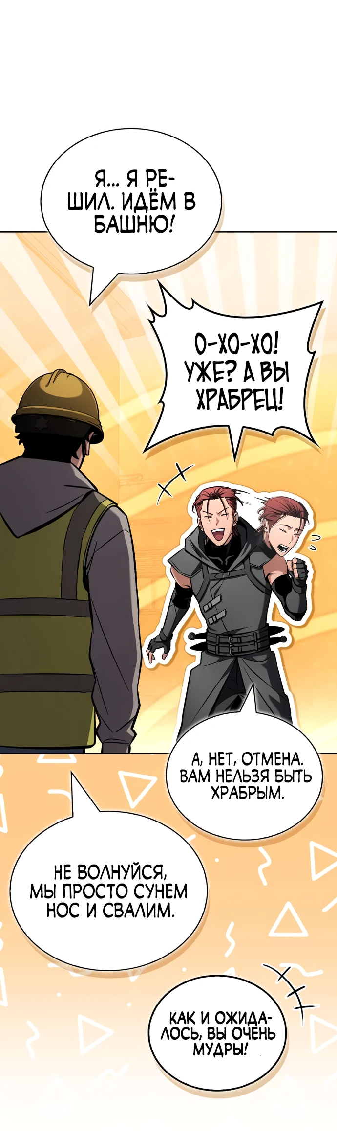 Манга Руководство по покорению башни для чайников - Глава 2 Страница 82
