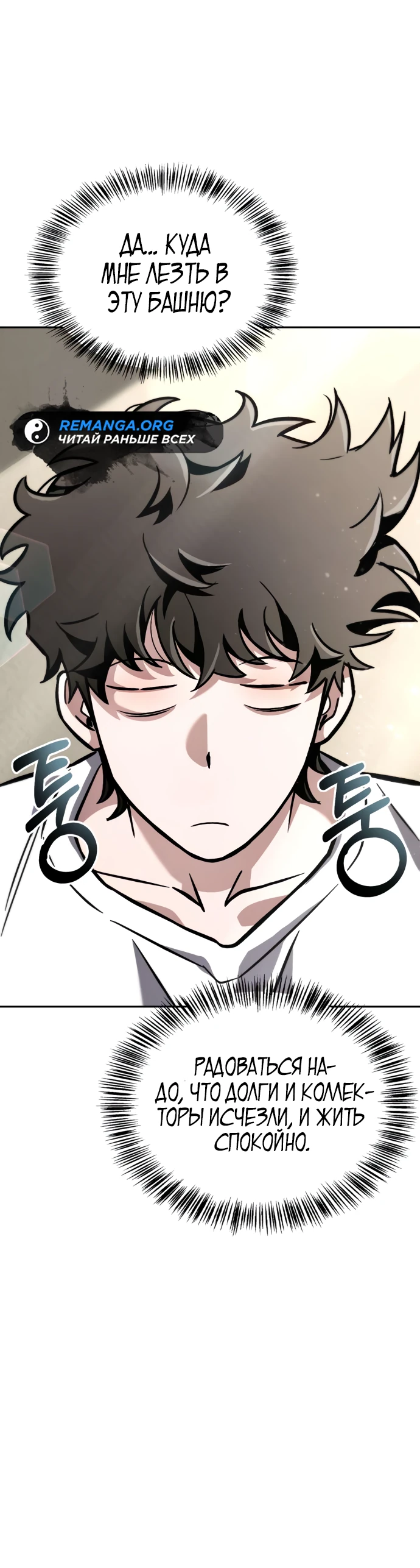 Манга Руководство по покорению башни для чайников - Глава 2 Страница 67