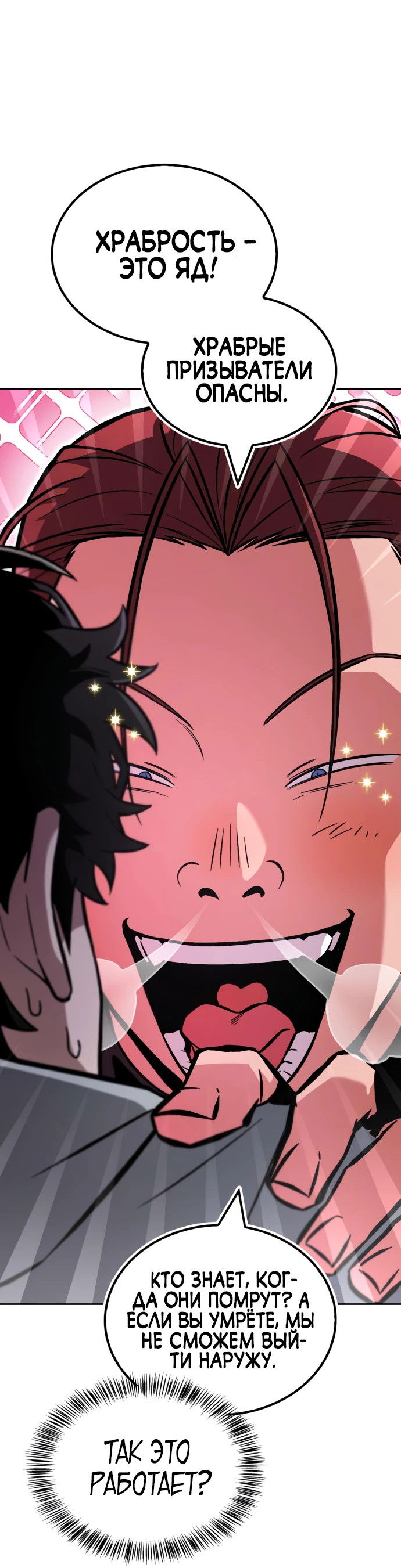 Манга Руководство по покорению башни для чайников - Глава 2 Страница 62