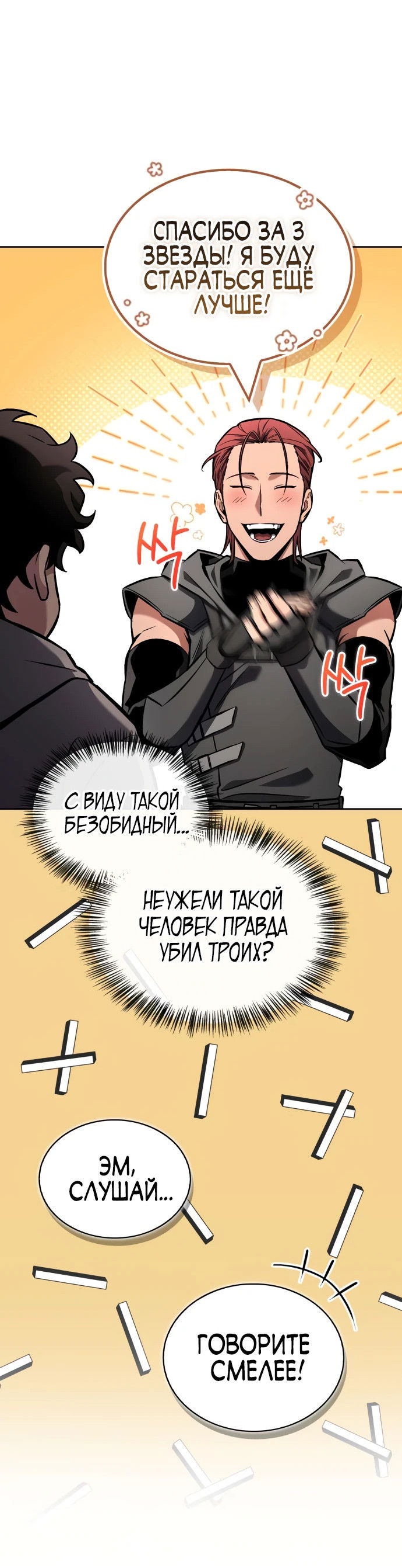 Манга Руководство по покорению башни для чайников - Глава 2 Страница 28