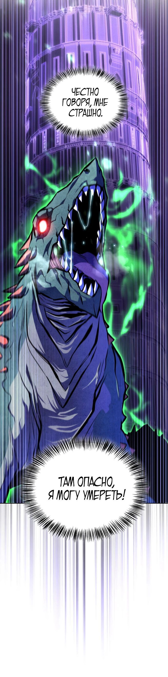 Манга Руководство по покорению башни для чайников - Глава 2 Страница 55