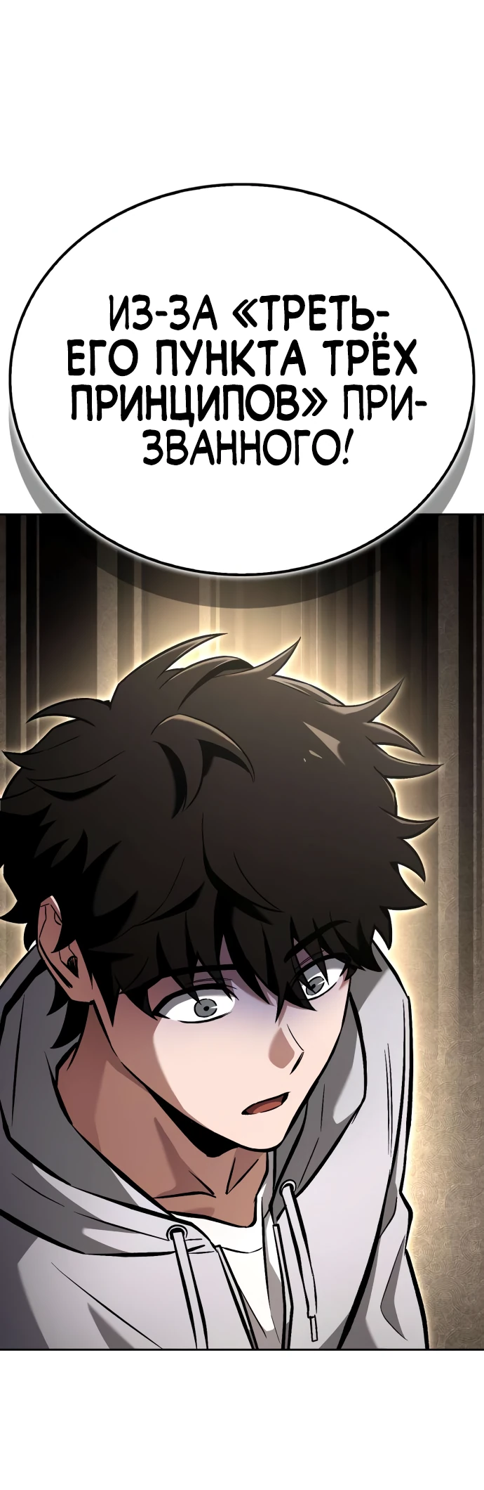 Манга Руководство по покорению башни для чайников - Глава 2 Страница 36