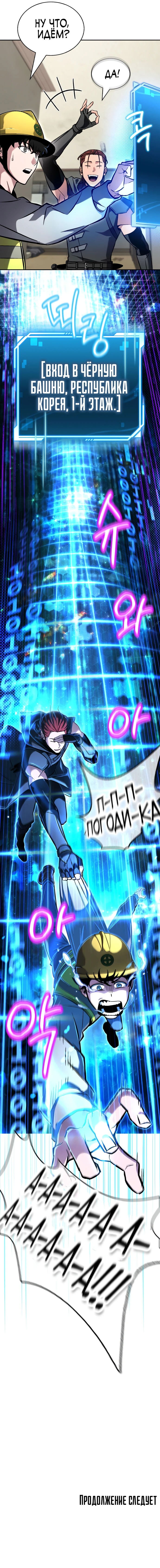 Манга Руководство по покорению башни для чайников - Глава 2 Страница 86