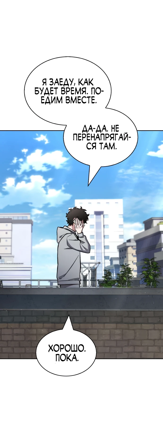 Манга Руководство по покорению башни для чайников - Глава 2 Страница 73