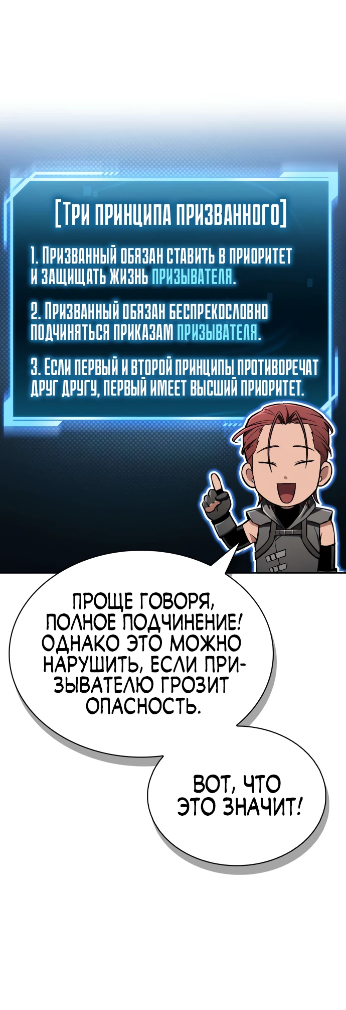 Манга Руководство по покорению башни для чайников - Глава 2 Страница 37