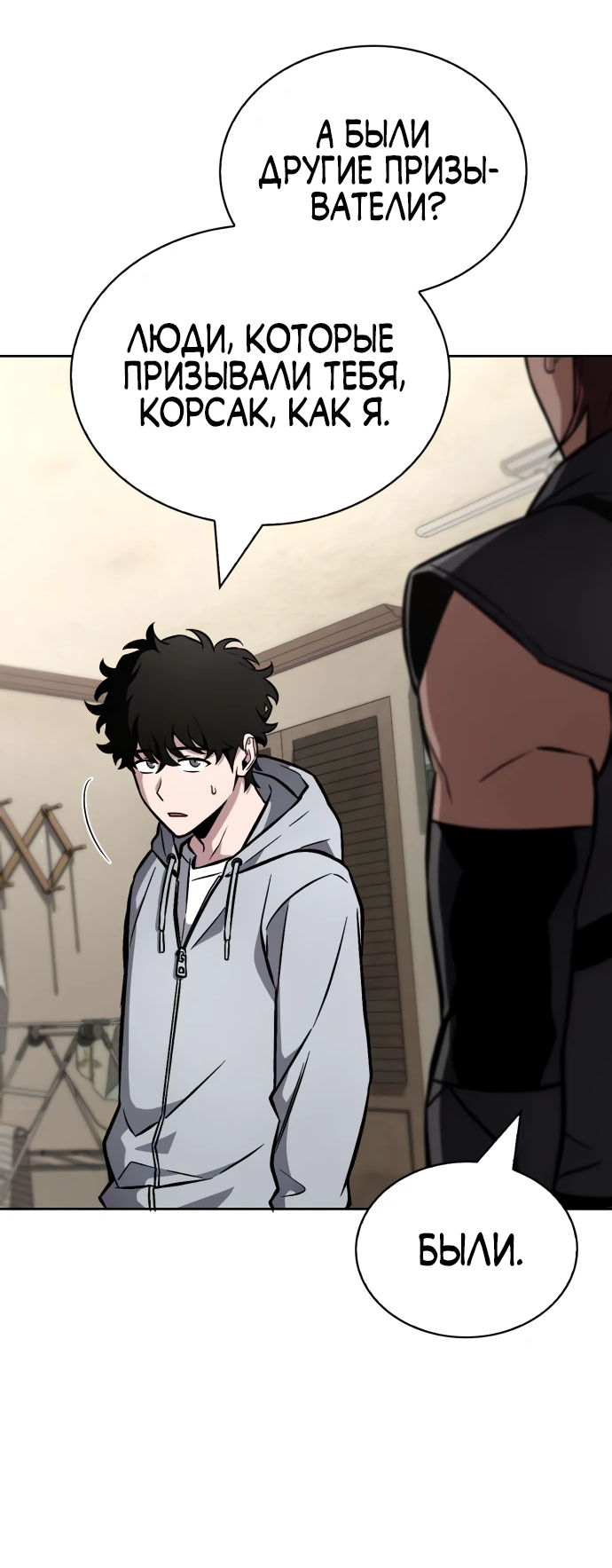 Манга Руководство по покорению башни для чайников - Глава 2 Страница 56