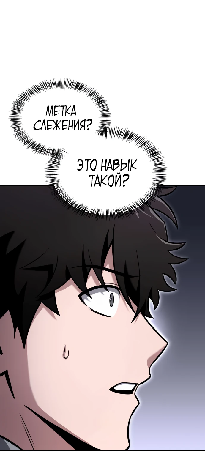 Манга Руководство по покорению башни для чайников - Глава 2 Страница 34