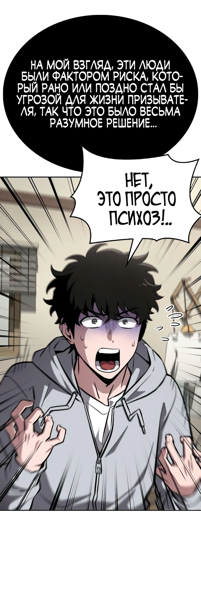 Манга Руководство по покорению башни для чайников - Глава 2 Страница 40