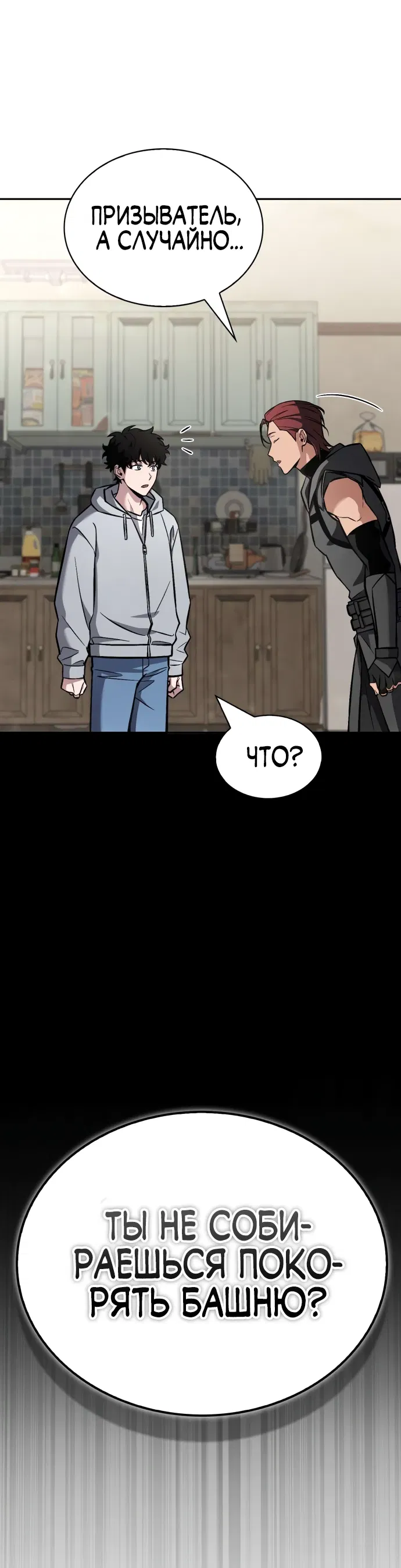 Манга Руководство по покорению башни для чайников - Глава 2 Страница 51