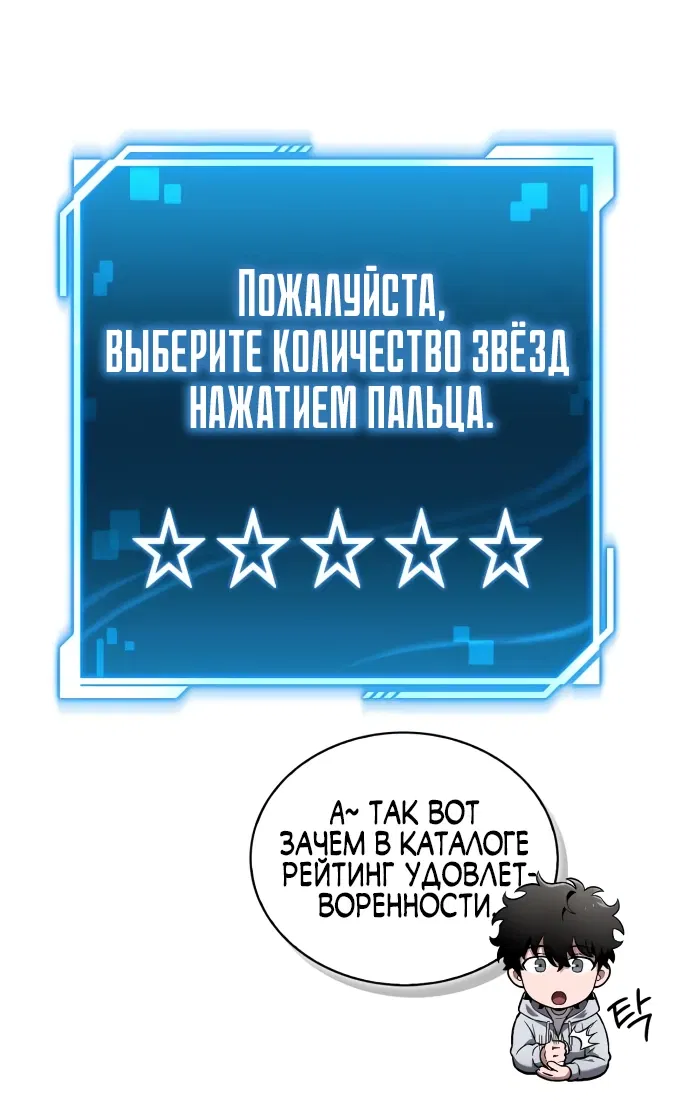 Манга Руководство по покорению башни для чайников - Глава 2 Страница 21