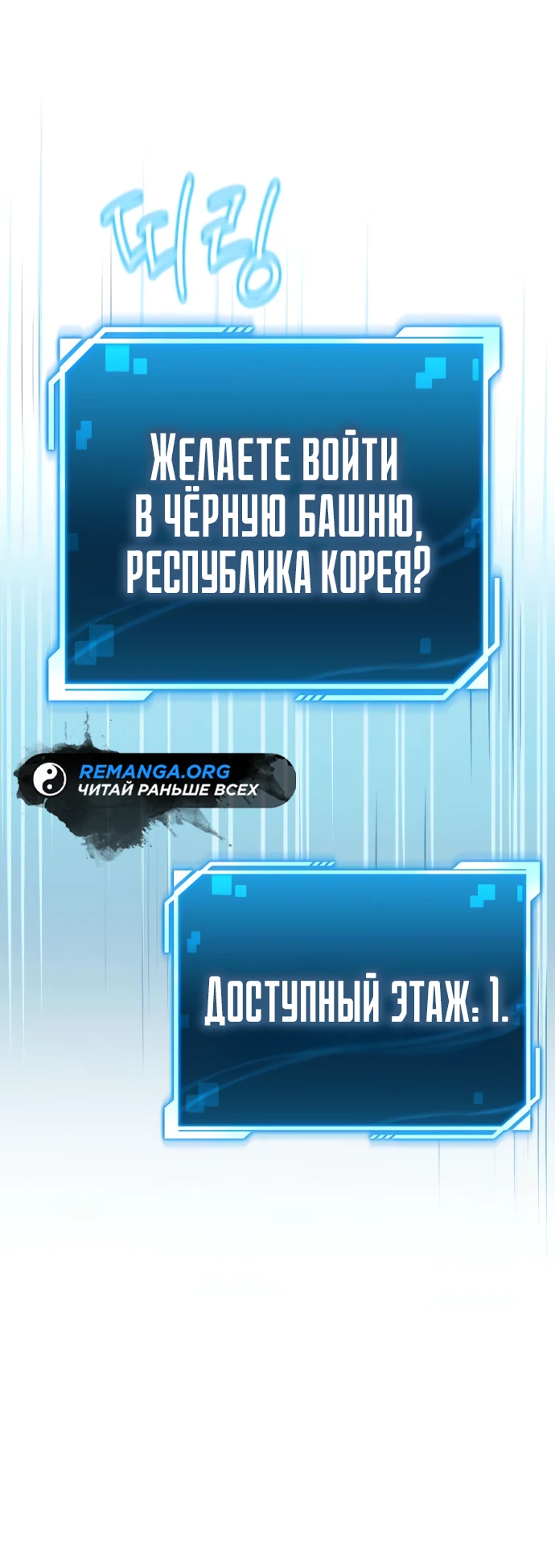 Манга Руководство по покорению башни для чайников - Глава 2 Страница 85