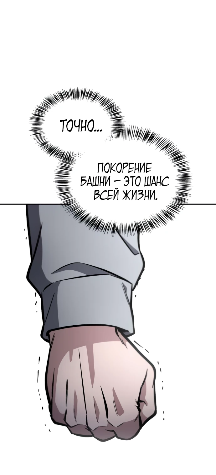 Манга Руководство по покорению башни для чайников - Глава 2 Страница 53