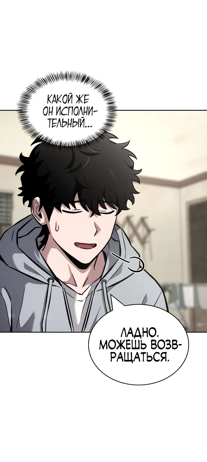 Манга Руководство по покорению башни для чайников - Глава 2 Страница 50