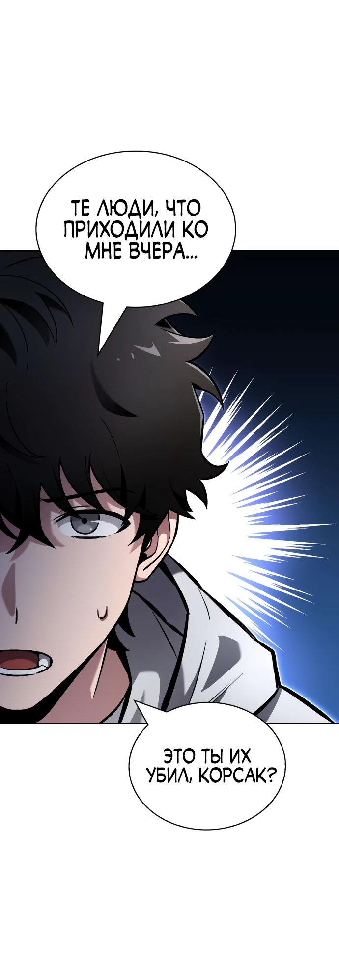 Манга Руководство по покорению башни для чайников - Глава 2 Страница 29