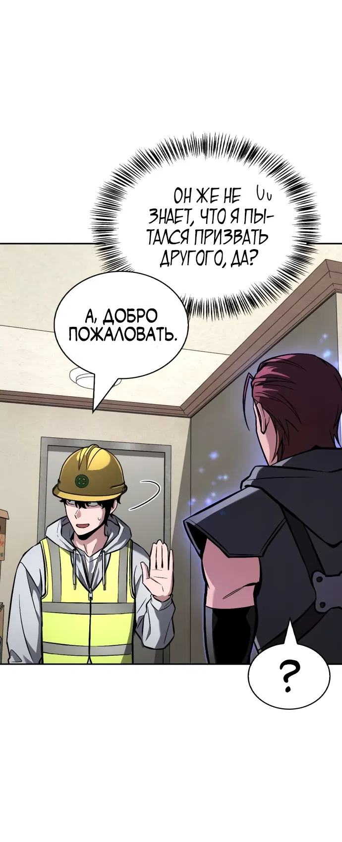 Манга Руководство по покорению башни для чайников - Глава 2 Страница 81