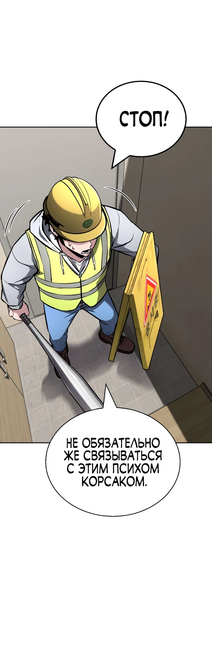 Манга Руководство по покорению башни для чайников - Глава 2 Страница 77