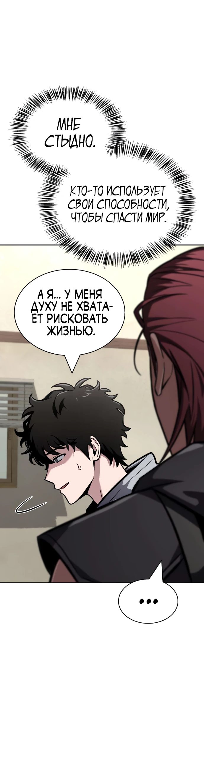 Манга Руководство по покорению башни для чайников - Глава 2 Страница 58