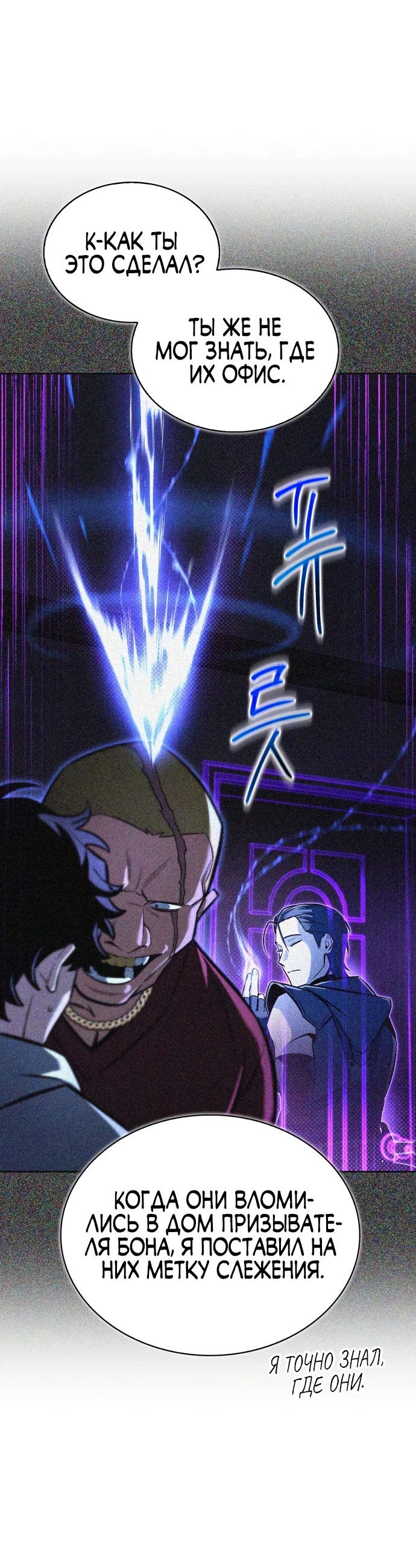 Манга Руководство по покорению башни для чайников - Глава 2 Страница 33