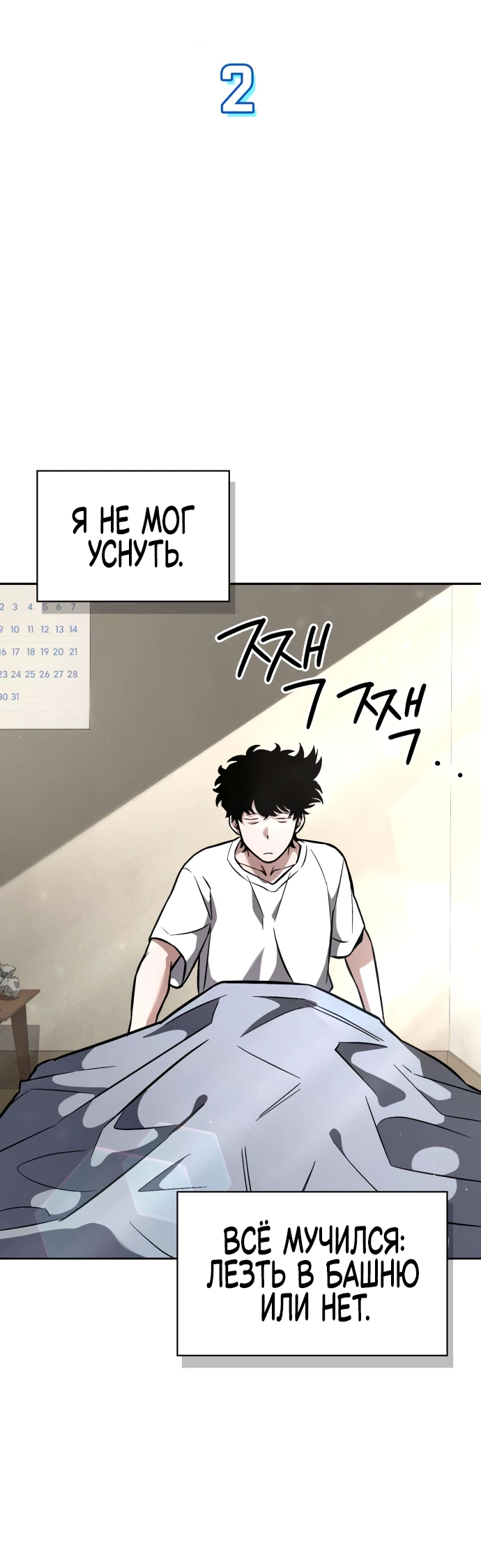 Манга Руководство по покорению башни для чайников - Глава 2 Страница 66
