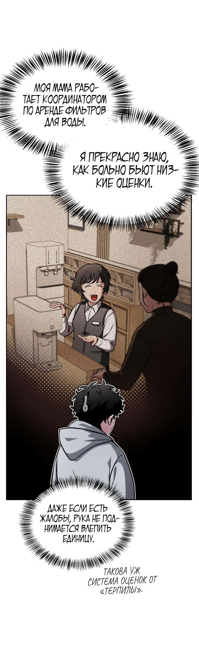 Манга Руководство по покорению башни для чайников - Глава 2 Страница 26