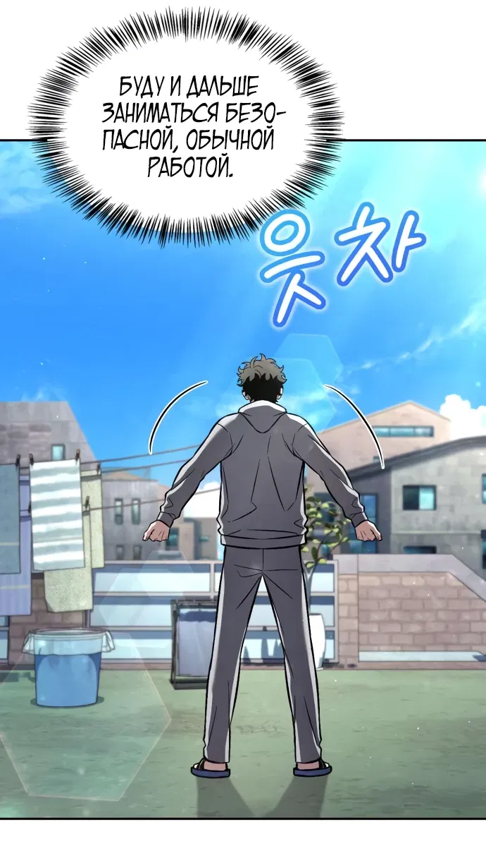 Манга Руководство по покорению башни для чайников - Глава 2 Страница 68