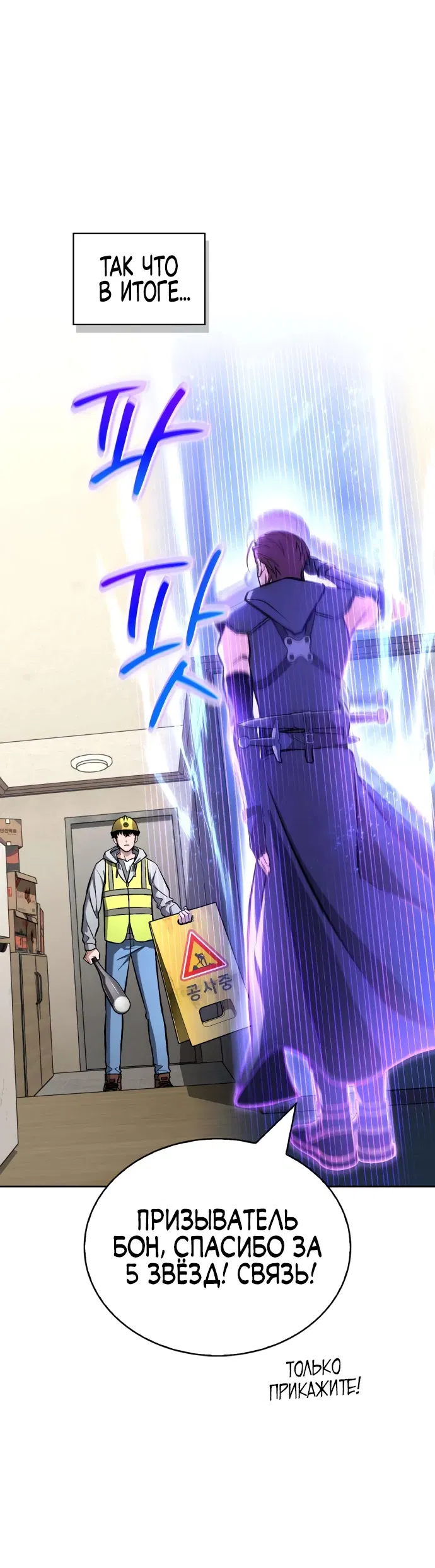 Манга Руководство по покорению башни для чайников - Глава 2 Страница 80