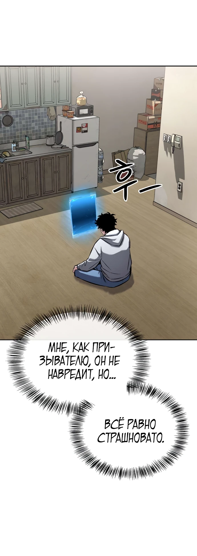 Манга Руководство по покорению башни для чайников - Глава 2 Страница 18