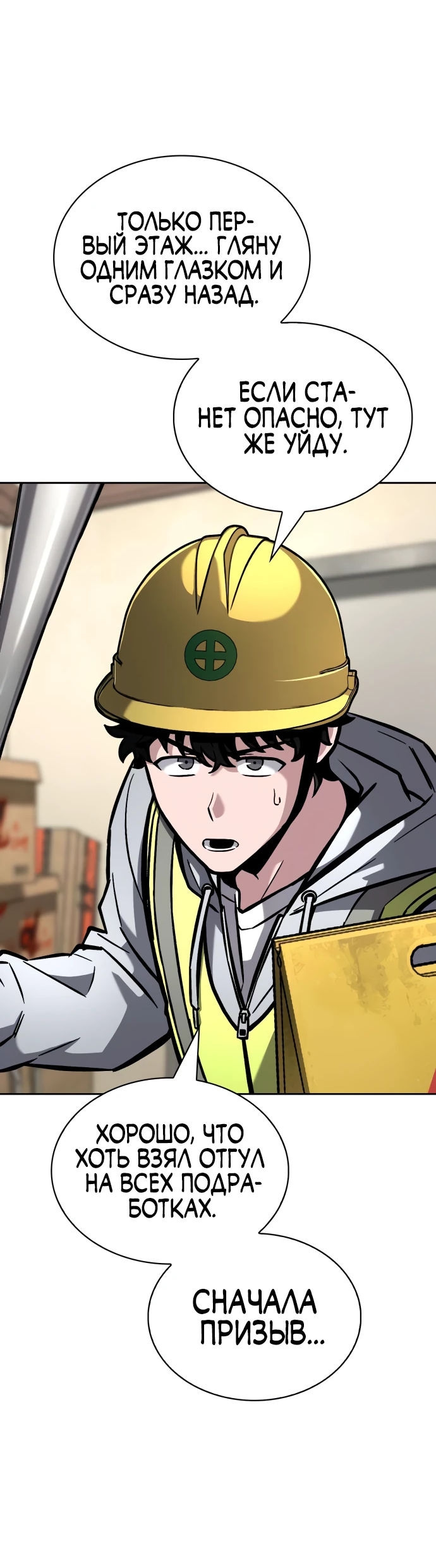 Манга Руководство по покорению башни для чайников - Глава 2 Страница 76