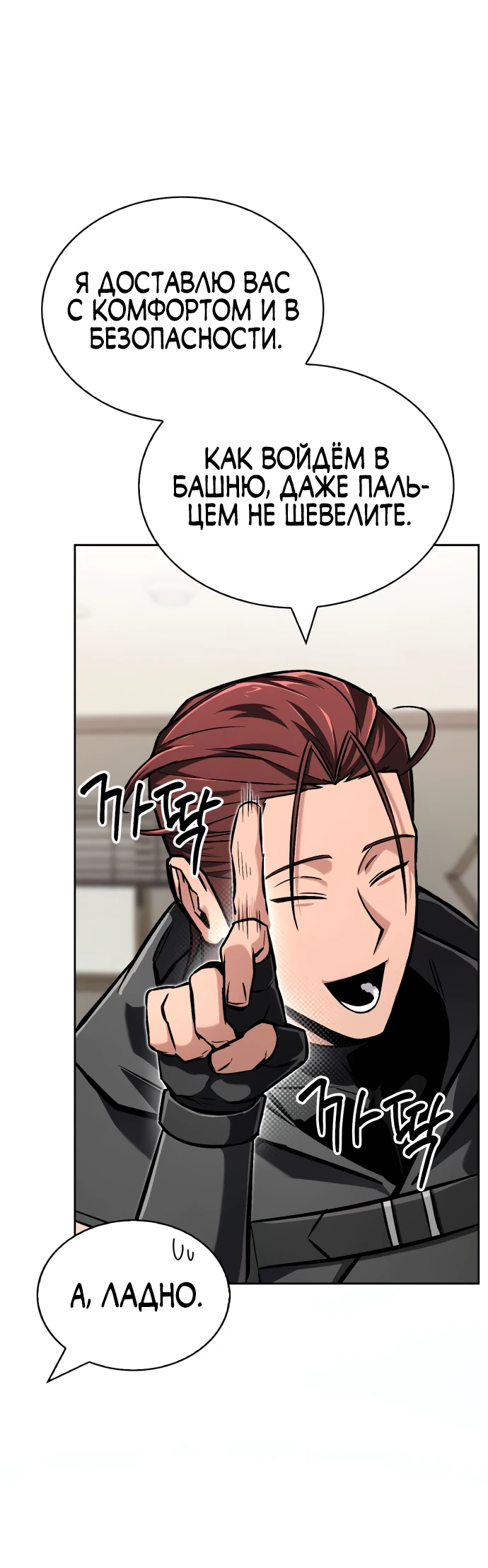 Манга Руководство по покорению башни для чайников - Глава 2 Страница 84