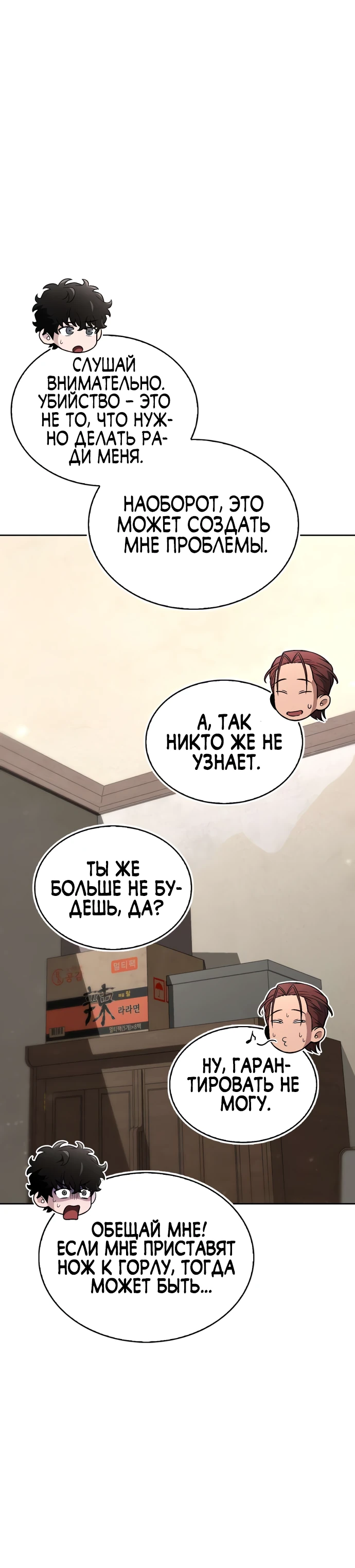 Манга Руководство по покорению башни для чайников - Глава 2 Страница 48