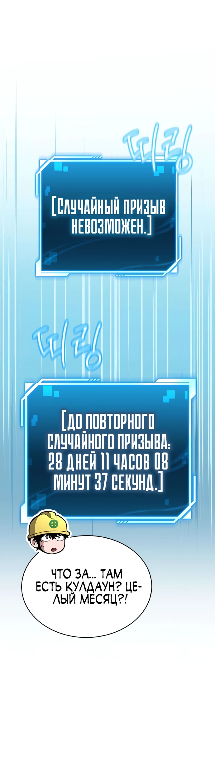 Манга Руководство по покорению башни для чайников - Глава 2 Страница 79