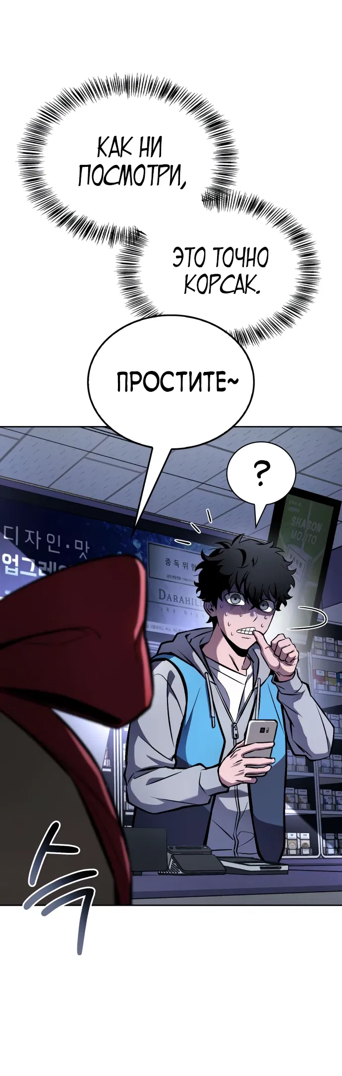 Манга Руководство по покорению башни для чайников - Глава 2 Страница 5