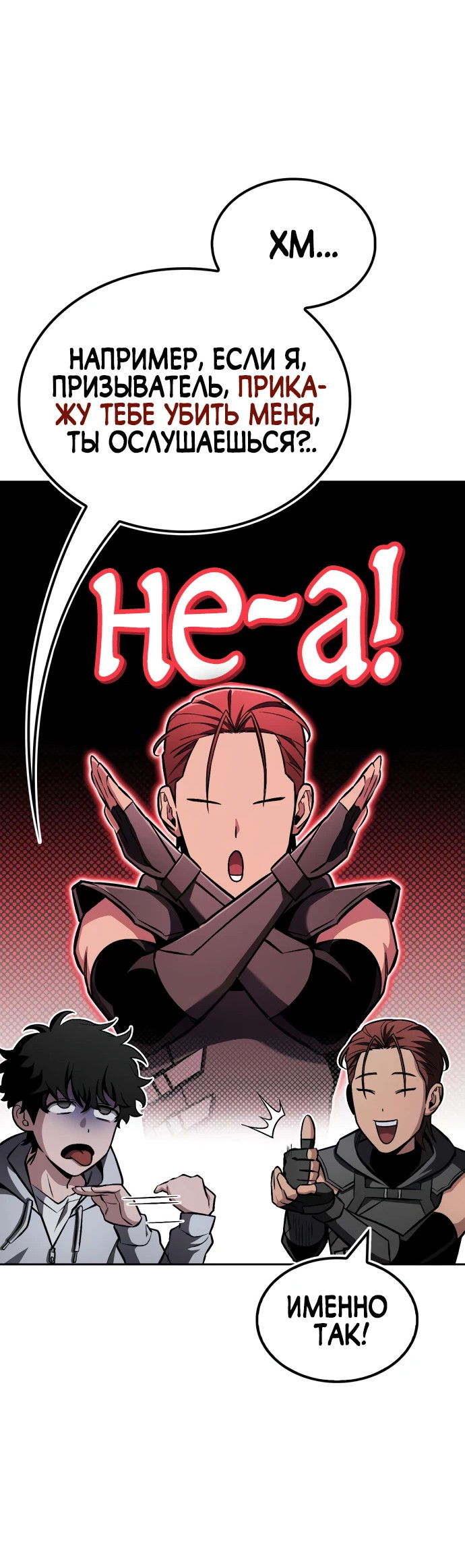 Манга Руководство по покорению башни для чайников - Глава 2 Страница 38