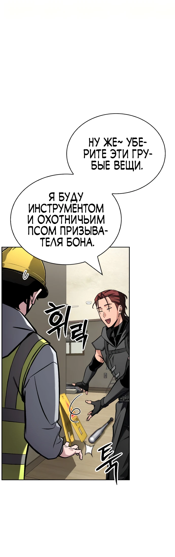 Манга Руководство по покорению башни для чайников - Глава 2 Страница 83