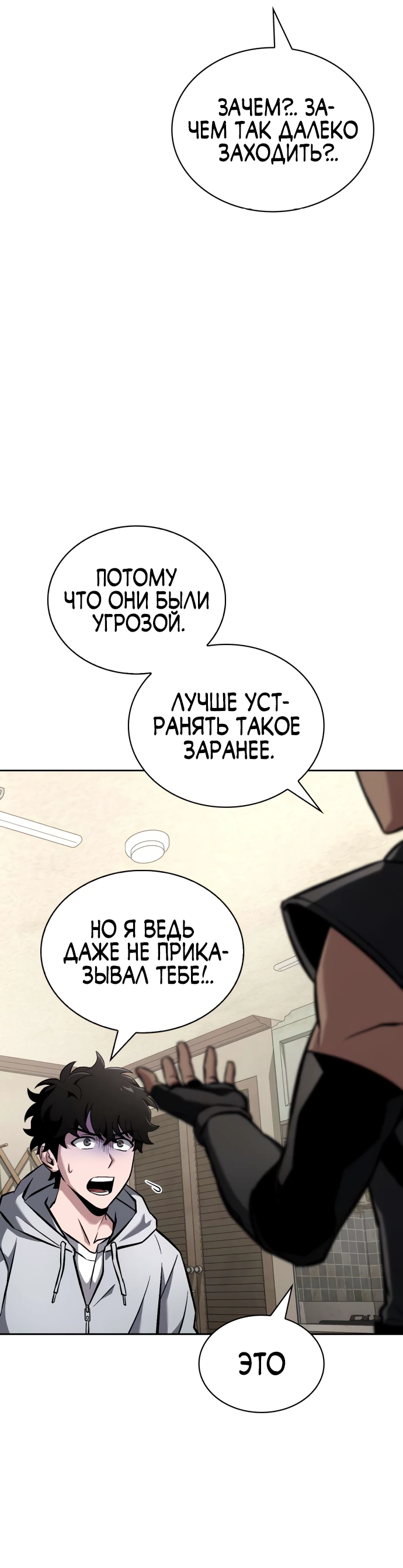 Манга Руководство по покорению башни для чайников - Глава 2 Страница 35