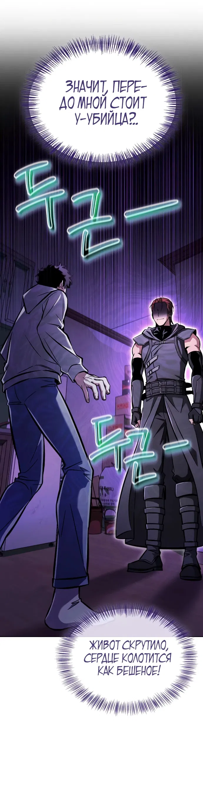 Манга Руководство по покорению башни для чайников - Глава 2 Страница 31