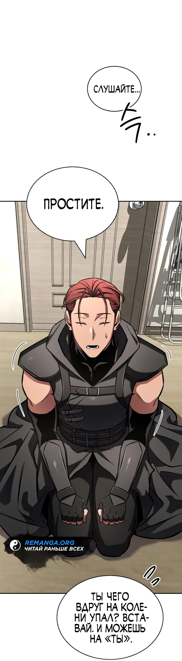 Манга Руководство по покорению башни для чайников - Глава 2 Страница 47