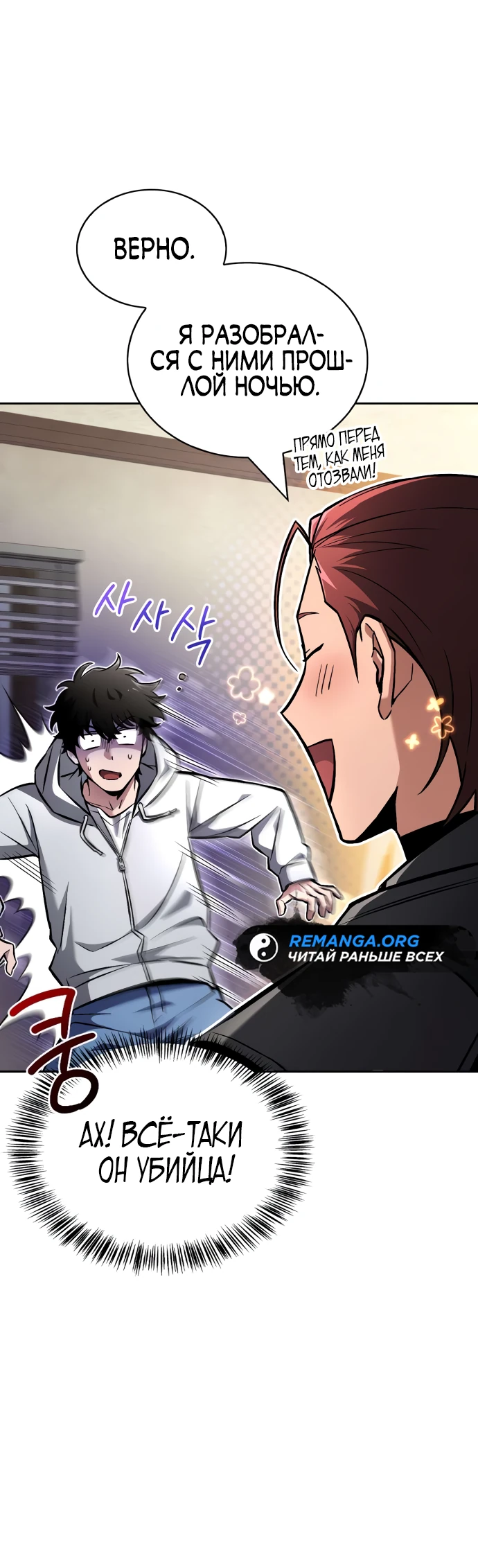 Манга Руководство по покорению башни для чайников - Глава 2 Страница 30