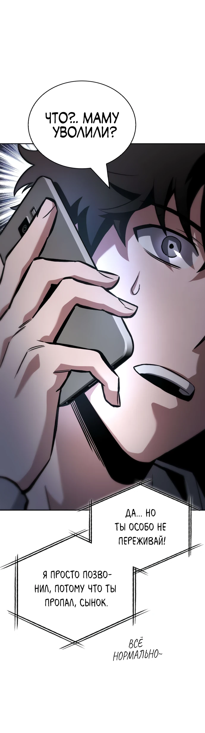 Манга Руководство по покорению башни для чайников - Глава 2 Страница 72