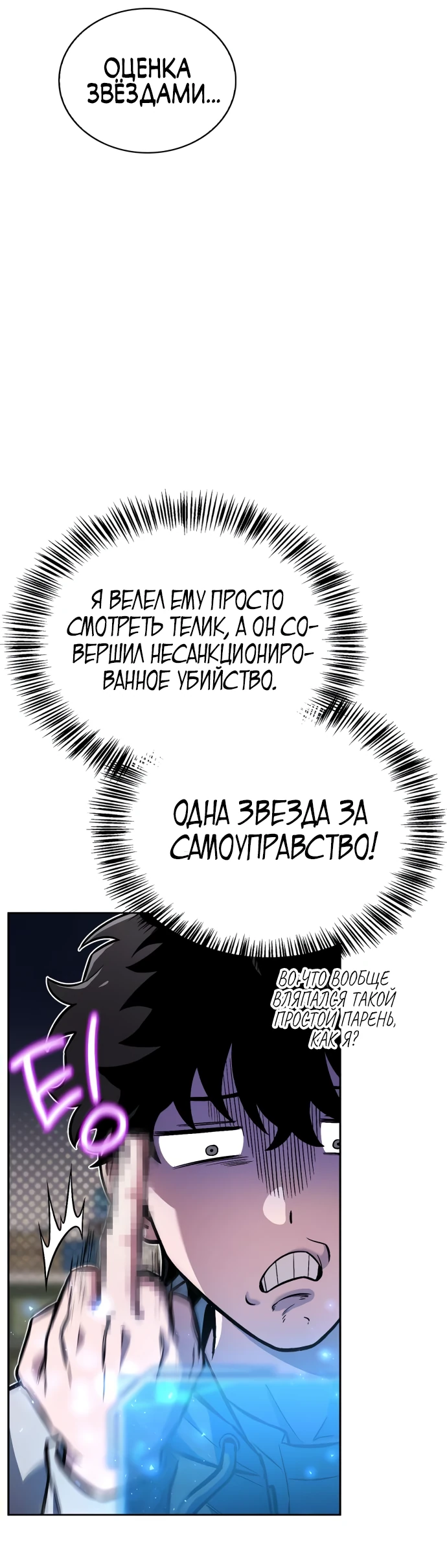 Манга Руководство по покорению башни для чайников - Глава 2 Страница 22