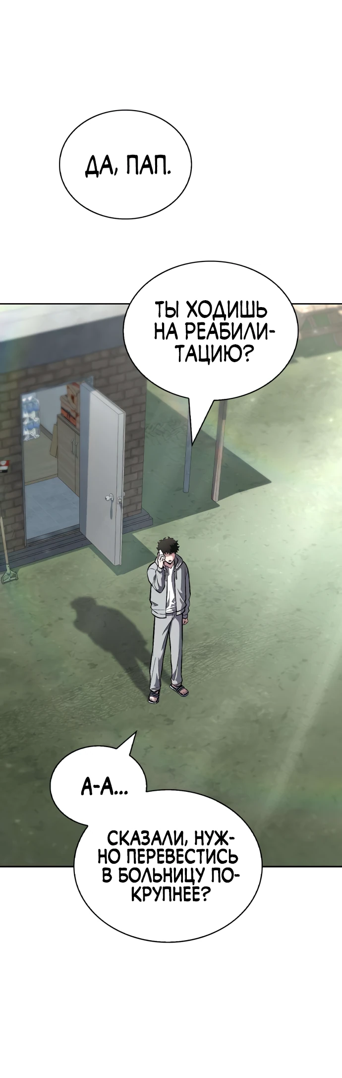 Манга Руководство по покорению башни для чайников - Глава 2 Страница 71