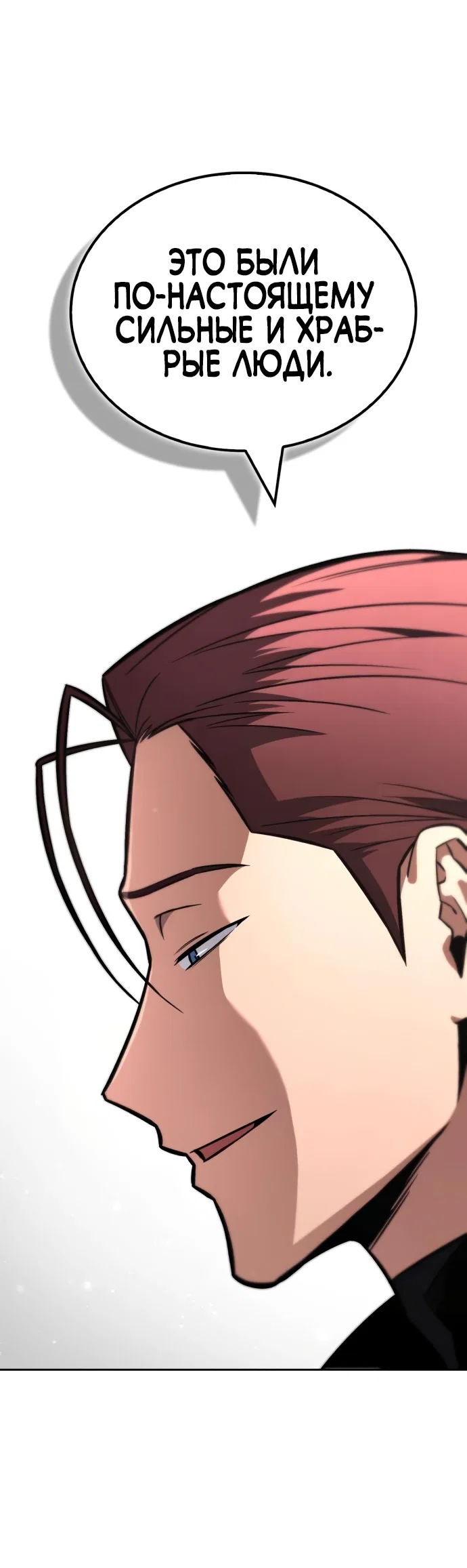 Манга Руководство по покорению башни для чайников - Глава 2 Страница 57