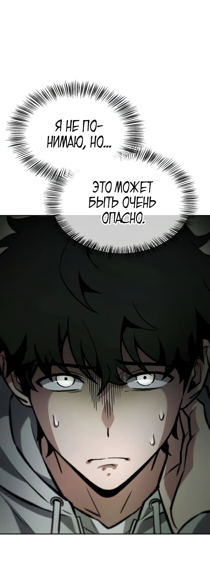 Манга Руководство по покорению башни для чайников - Глава 2 Страница 42