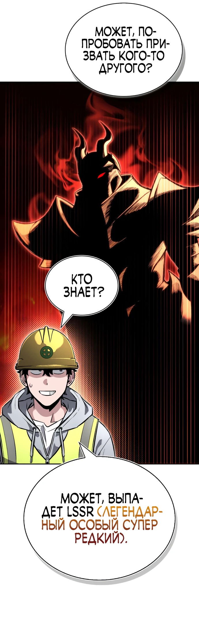 Манга Руководство по покорению башни для чайников - Глава 2 Страница 78