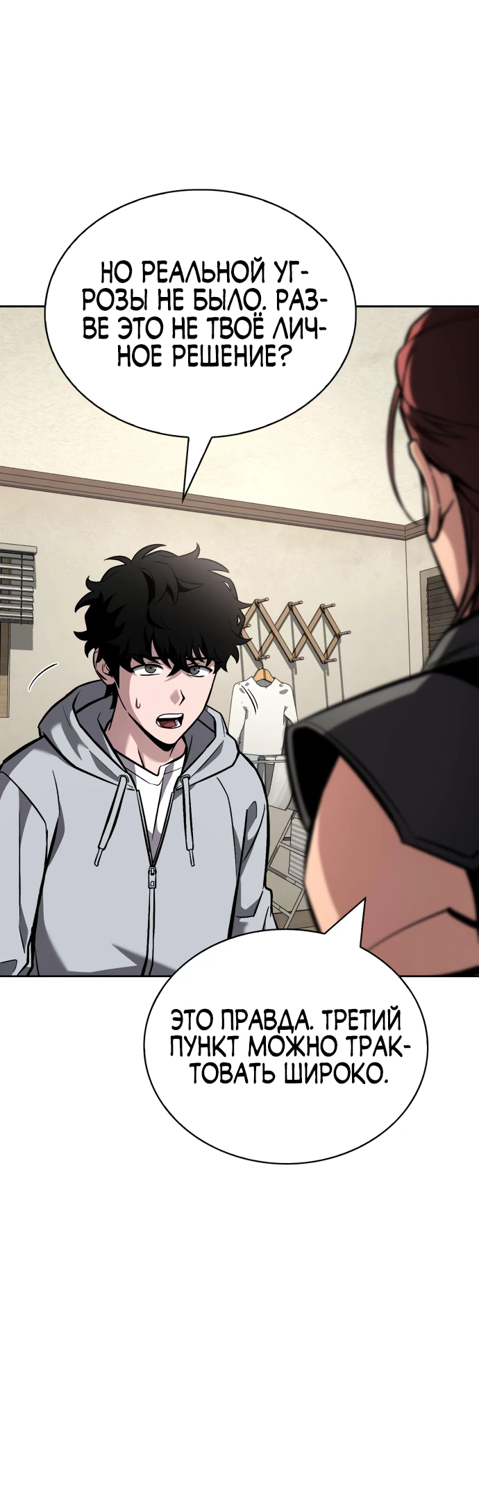 Манга Руководство по покорению башни для чайников - Глава 2 Страница 39