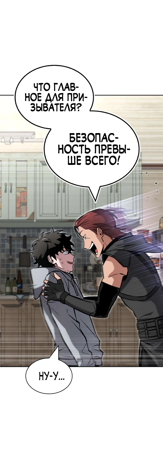 Манга Руководство по покорению башни для чайников - Глава 2 Страница 61