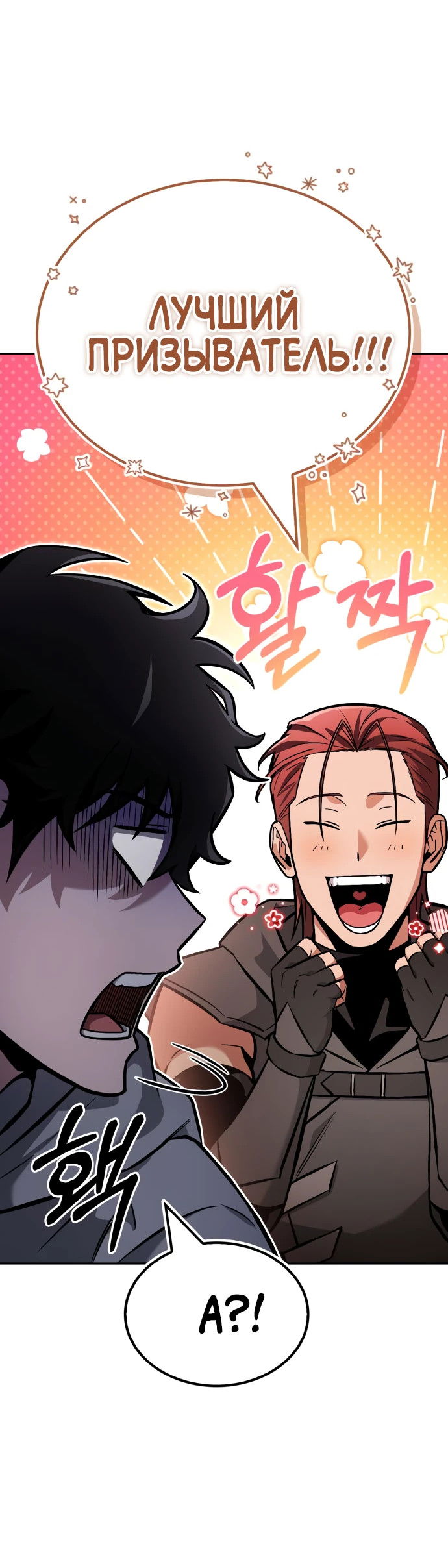 Манга Руководство по покорению башни для чайников - Глава 2 Страница 60