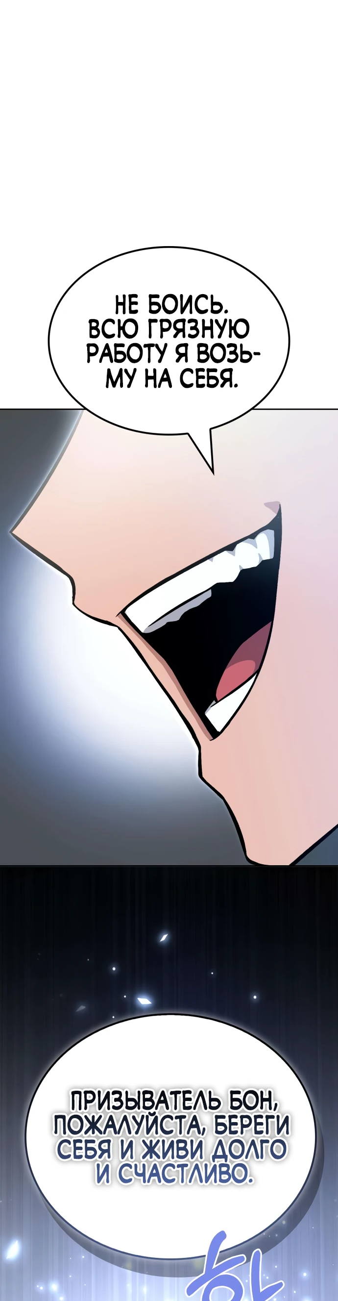 Манга Руководство по покорению башни для чайников - Глава 2 Страница 63