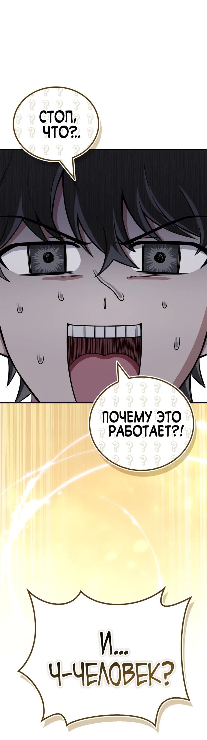 Манга Руководство по покорению башни для чайников - Глава 1 Страница 33