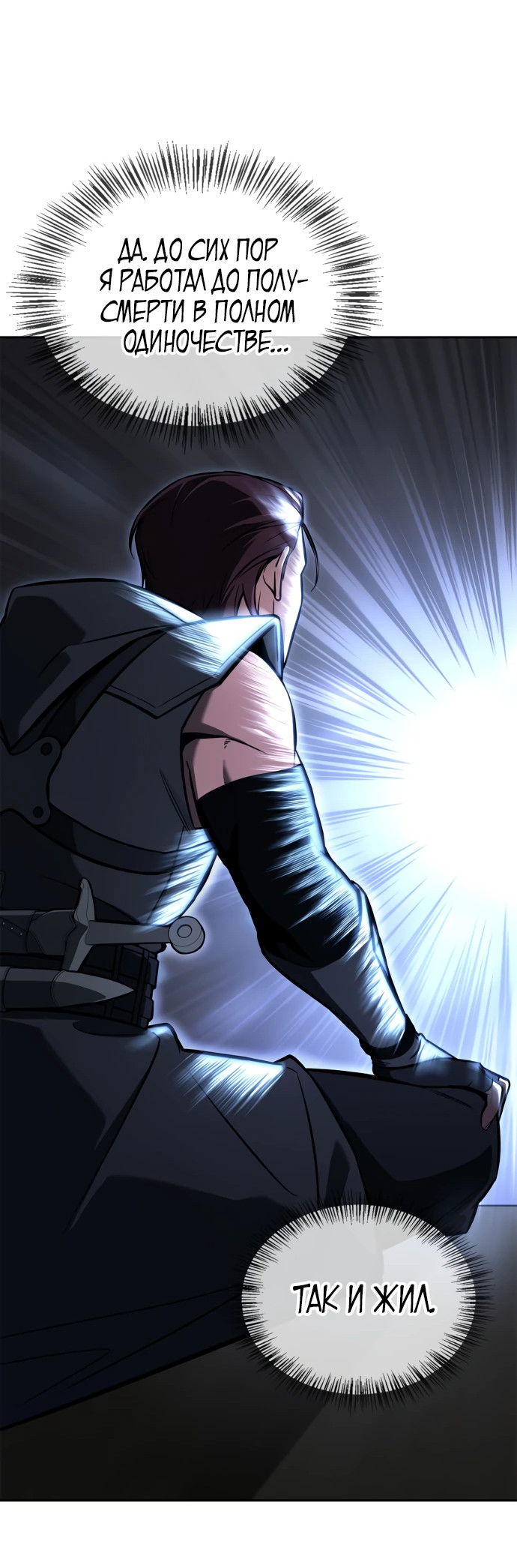 Манга Руководство по покорению башни для чайников - Глава 1 Страница 98